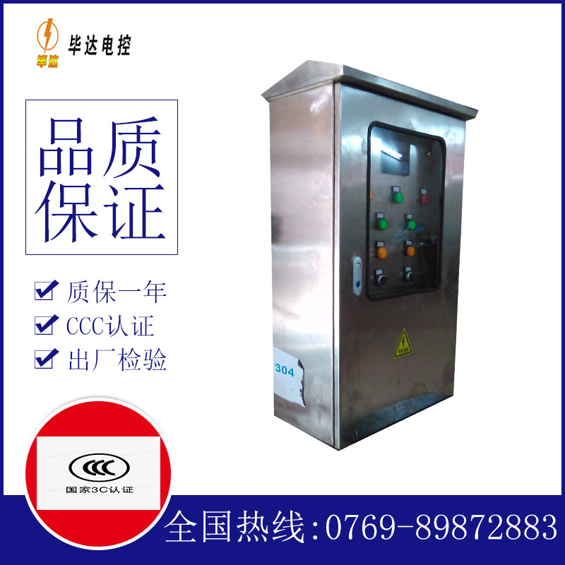 张湾不锈钢配电箱